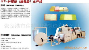 張家港市信特機(jī)械制造紙成型機(jī)械產(chǎn)品列表