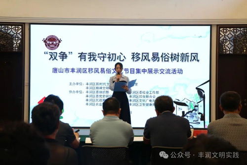 移風(fēng)易俗看基層丨豐潤區(qū)文藝節(jié)目集中展示交流活動 文化惠民助推新風(fēng)尚