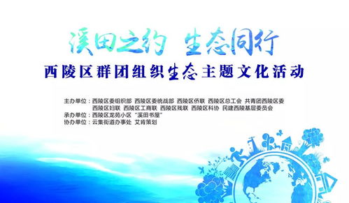 溪田之約 生態(tài)同行 西陵區(qū)群團(tuán)組織開啟低碳至簡生活文化藝術(shù)盛宴