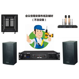 國(guó)產(chǎn)音箱設(shè)備安裝輔材與安裝調(diào)試服務(wù)費(fèi)詳解