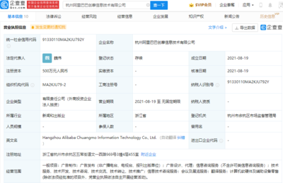 阿里巴巴成立創(chuàng)摩信息技術(shù)公司，經(jīng)營(yíng)范圍涵蓋翻譯服務(wù)與計(jì)算機(jī)軟硬件批發(fā)